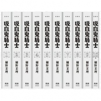 9 號殺手 ~ 赤色攔截 ~10