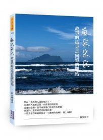 嵐朵朵朵:故事的結束是回憶的開始