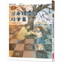 怪奇校園事件簿(02)分身精靈的粉筆畫