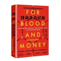 錢與命的試煉:一顆抗癌新藥背後的億萬豪賭與金權角力