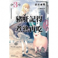 豬肝記得煮熟再吃(3)