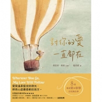 對你的愛一直都在:八個傳遞愛與智慧的短篇故事