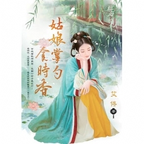 姑娘掌勺食時香