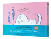 一隻貓會有多少問題？與諾貝爾獎詩人聶魯達交談，一本和孩子一起問個不停的對話集