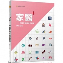 家醫?守護你健康的好鄰居