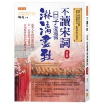 不讀宋詞，日子怎過得淋漓盡致(南宋篇)