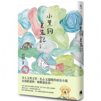 小黑狗重生記