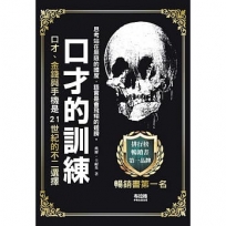 口才的訓練