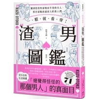 一眼就看穿!渣男圖鑑:覺得怪怪的卻視而不見的女人、抓住這點趁虛而入的男人們