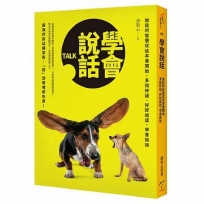學會說話-說話的智慧從這本書開始,多說好話、好好說話、學會說話