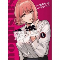 殺道04