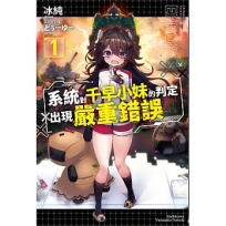 系統對千早小妹的判定出現嚴重錯誤(1)