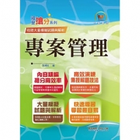 專案管理