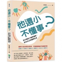 他還小，不懂事？放手讓孩子練習選擇，並為自己的選擇負責