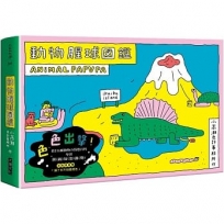動物腥球圖鑑 【博客來獨家限量贈『開PA成功慾守』+『濕了也不怕面紙包』】
