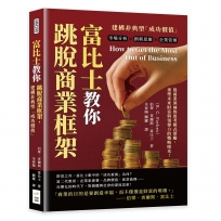 富比士教你跳脫商業框架,建構非典型「成功價值」:市場分析×創新思維×企業管理,從商業領袖的思考模式借鑑,重塑未來財富與領導力的戰略眼光!