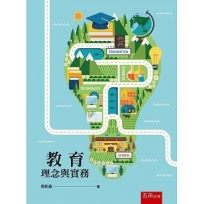 教育理念與實務