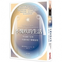 不愧疚的生活: 伊南娜下冥界-英雄的地下療癒旅程