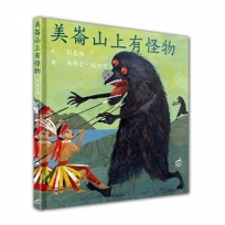 美崙山上有怪物 Monsters Howl : Amis