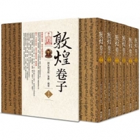 敦煌卷子(共6冊)