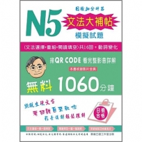 N5文法大補帖模擬試題