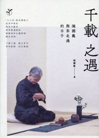 千載之遇