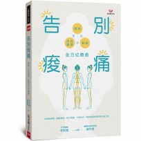 告別痠痛:經絡x皮拉提斯x飲食全方位療癒