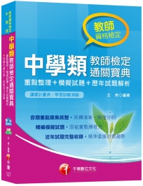 【重點試題與最新法規全收錄】稅務相關法規概要(包括所得稅法、稅捐稽徵法、加值型及非加值型)[記帳士]