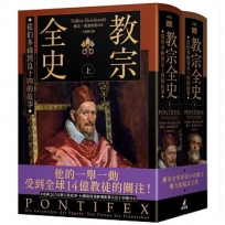 教宗全史：從伯多祿到良十四的故事【共二冊不分售】