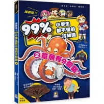 誰最強?!99%小學生都不懂的冷知識2章魚有9個腦？（附學習單）