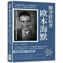 戰爭終結者歐本海默：道德與科學的掙扎，背負國家使命的原子彈之父，核武終究是必要之惡