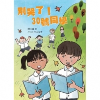 別哭了，30號同學