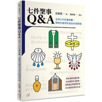 七件聖事Q&A：金神父的牧靈錦囊，解開你最想知道的65個問題