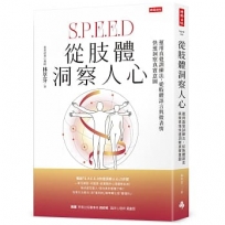從肢體洞察人心：運用直覺訓練法，從肢體語言與微表情快速洞察真實意圖