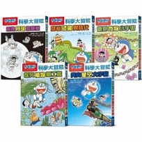 哆啦A夢科學大冒險1-5集套書(共五冊)