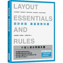 設計排版 最基礎教科書：無論是誰，無論什麼領域，只要熟悉原則，就能做設計！