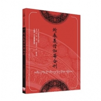 所表義僧伽等合刊