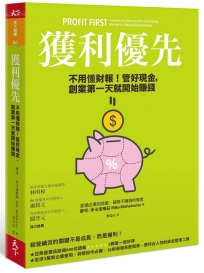 獲利優先