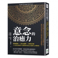 意念的治癒力