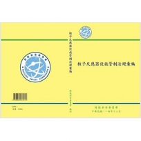 核子反應器設施管制法規彙編