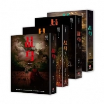 乩身(5-8)