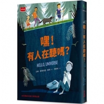 嘿！有人在聽嗎？(新版)