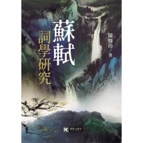 蘇軾詞學研究