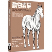 動物素描：享譽半世紀，暢銷全球的經典教程，從觀察、操作、訣竅，到風格應用的完備技法