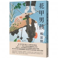 花甲男孩(15週年紀念版)