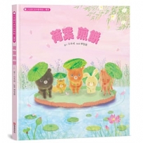 荷葉煎餅：白有娟的森林動物點心饗宴【SDGs主題繪本×社會情緒×人際互動】提升兒童情緒智商和情感療癒力，來一場特別的夏日慶典吧！