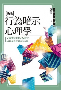 行為暗示心理學