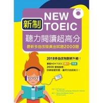 新制New TOEIC聽力閱讀超高分: 最新多益改版黃金試題2000題 聽力+閱讀雙書版 (2冊合售)