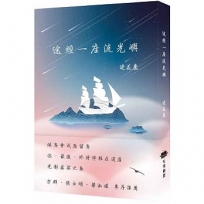 途經一座流光嶼