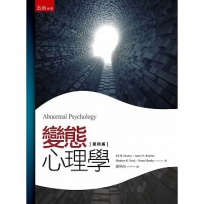 變態心理學